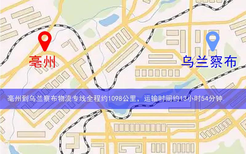 亳州到烏蘭察布物流多少公里 亳州到烏蘭察布物流多少公里