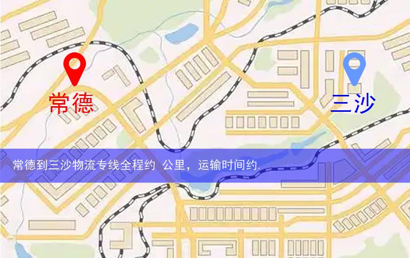 常德到三沙物流多少公里