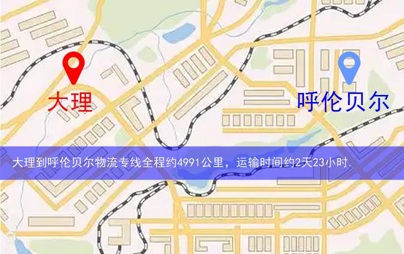 大理到呼倫貝爾物流多少公里