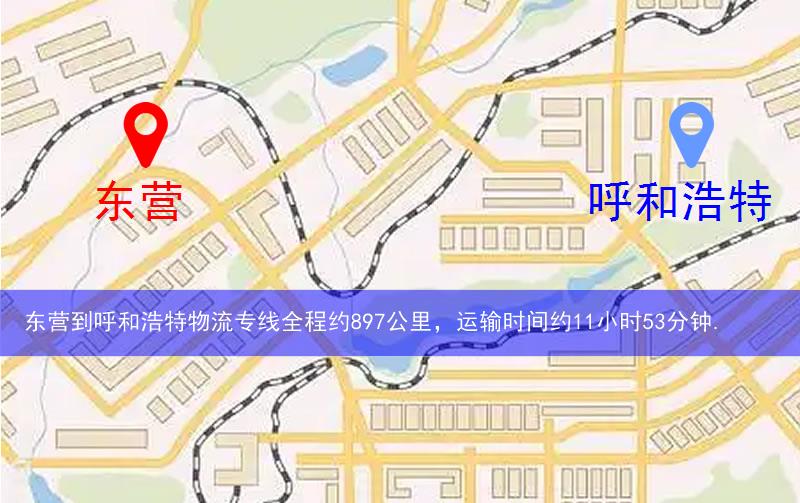 東營(yíng)到呼和浩特物流多少公里