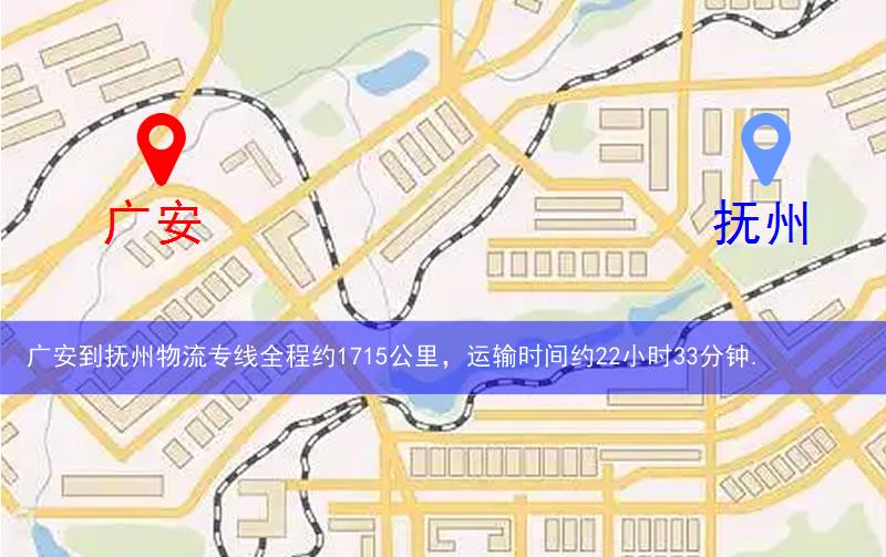 廣安到撫州物流多少公里