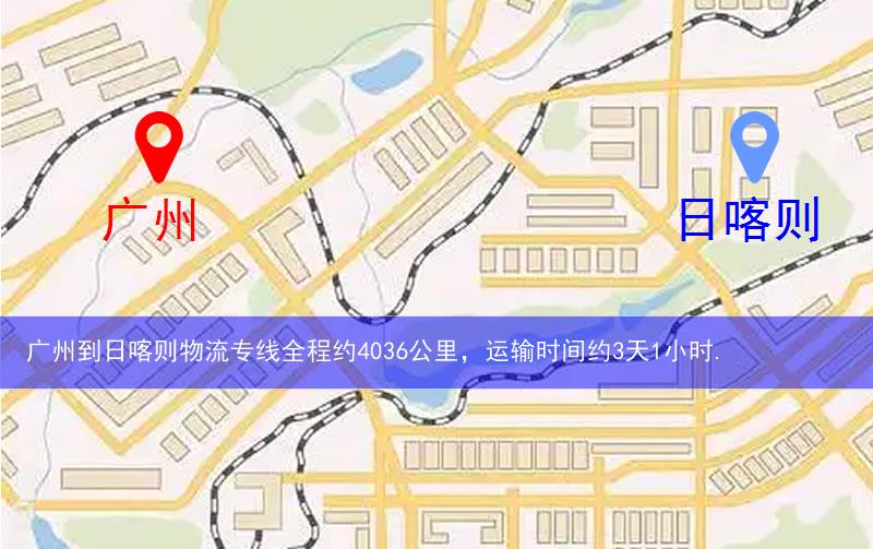 廣州到日喀則物流多少公里