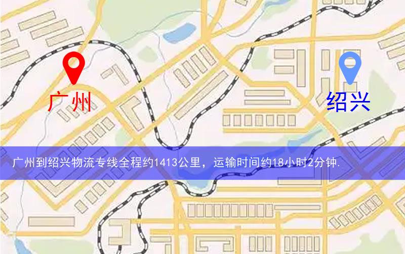 廣州到紹興物流多少公里