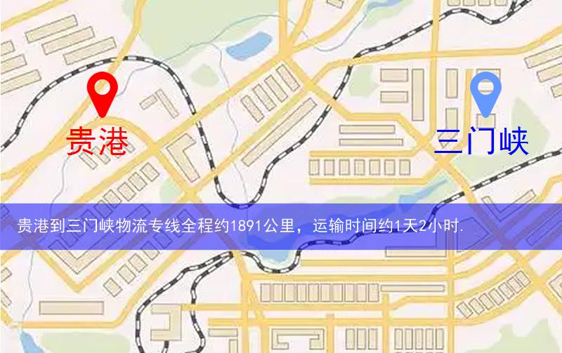 貴港到三門峽物流多少公里