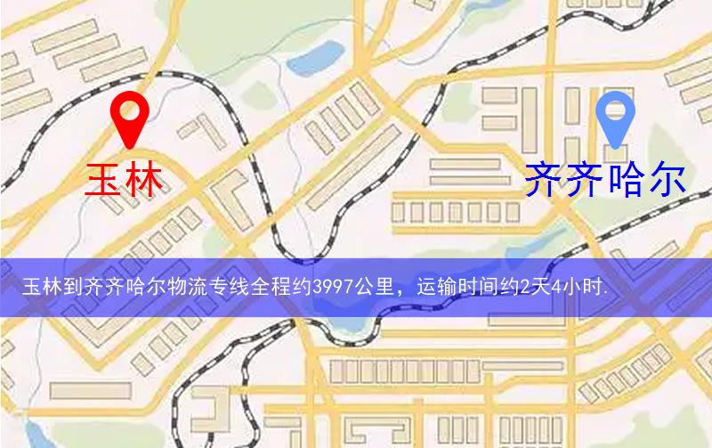 玉林到齊齊哈爾物流多少公里 玉林到齊齊哈爾物流多少公里