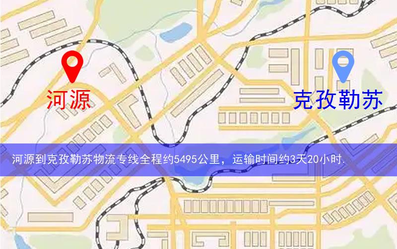 河源到克孜勒蘇物流多少公里