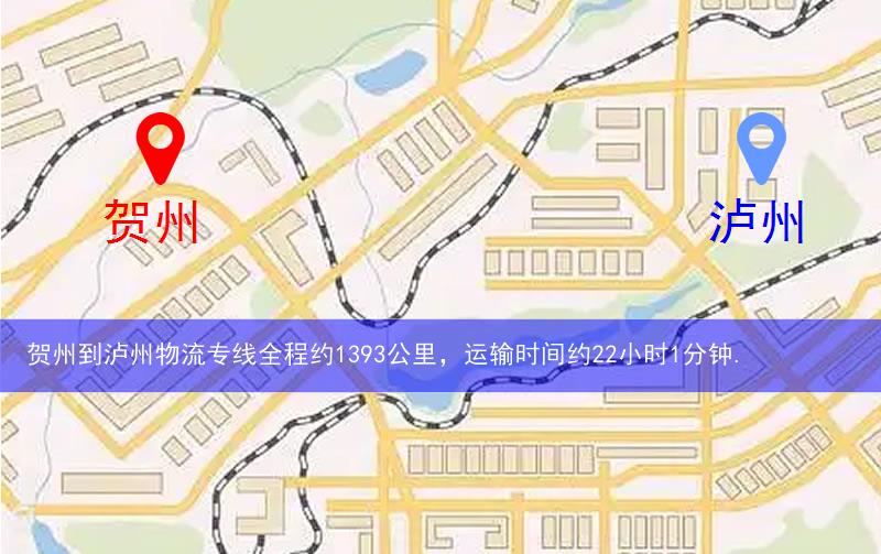 賀州到瀘州物流多少公里
