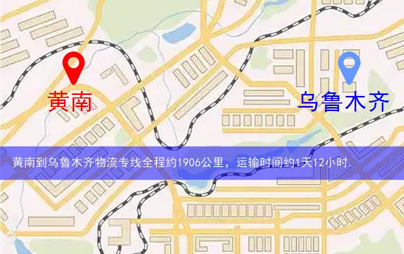 黃南到烏魯木齊物流多少公里 黃南到烏魯木齊物流多少公里