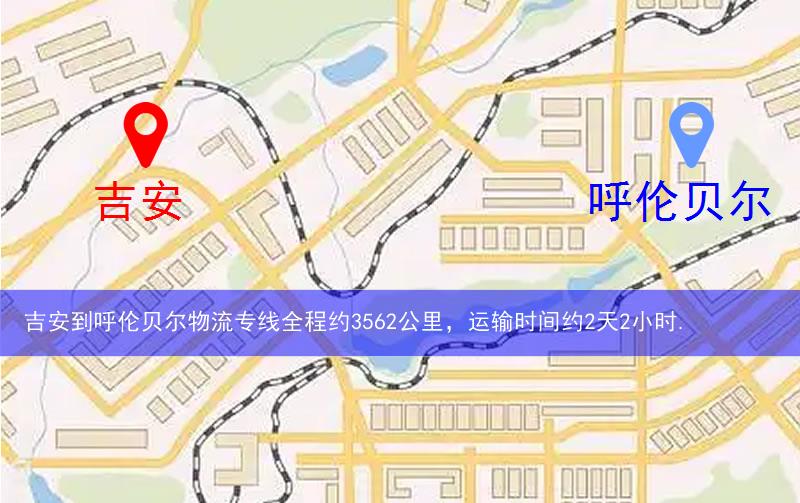 吉安到呼倫貝爾物流多少公里 吉安到呼倫貝爾物流多少公里
