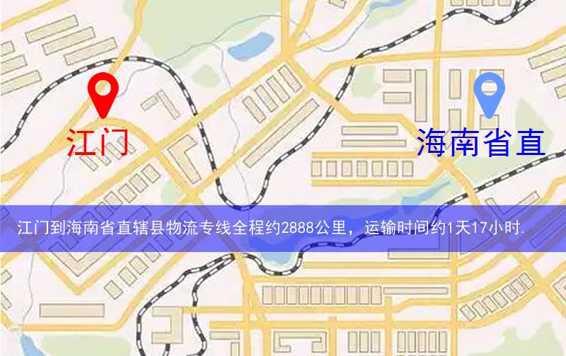 江門到海南省直轄縣瓊中黎族苗族自治縣物流多少公里
