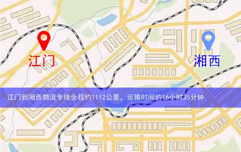 江門到湘西物流多少公里