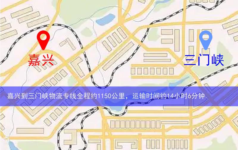 嘉興到三門峽物流多少公里 嘉興到三門峽物流多少公里