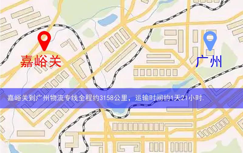 嘉峪關(guān)到廣州物流多少公里