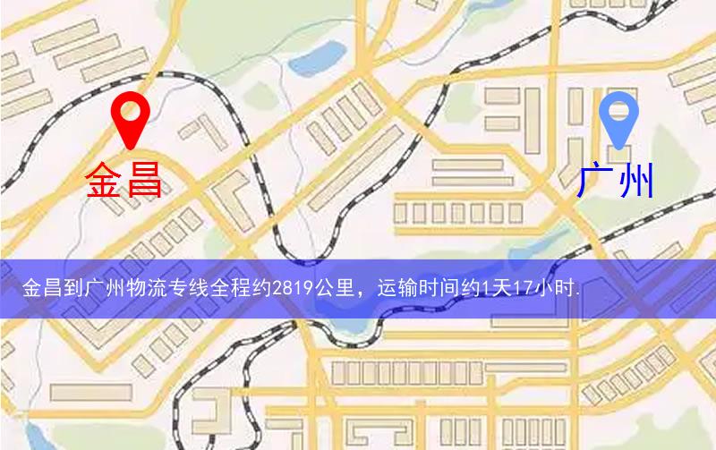 金昌到廣州物流多少公里