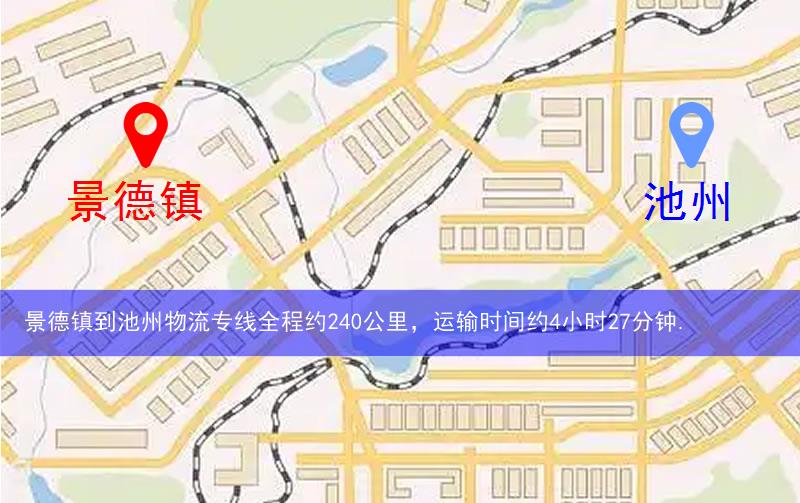 景德鎮到池州物流多少公里