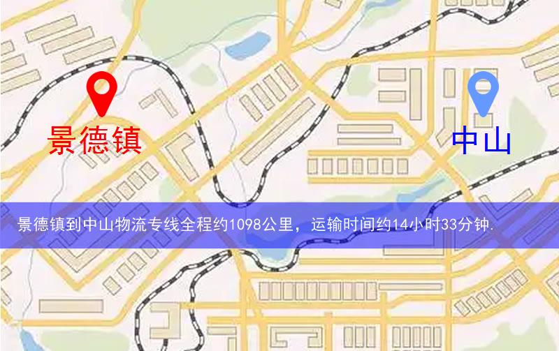 景德鎮(zhèn)到中山物流多少公里