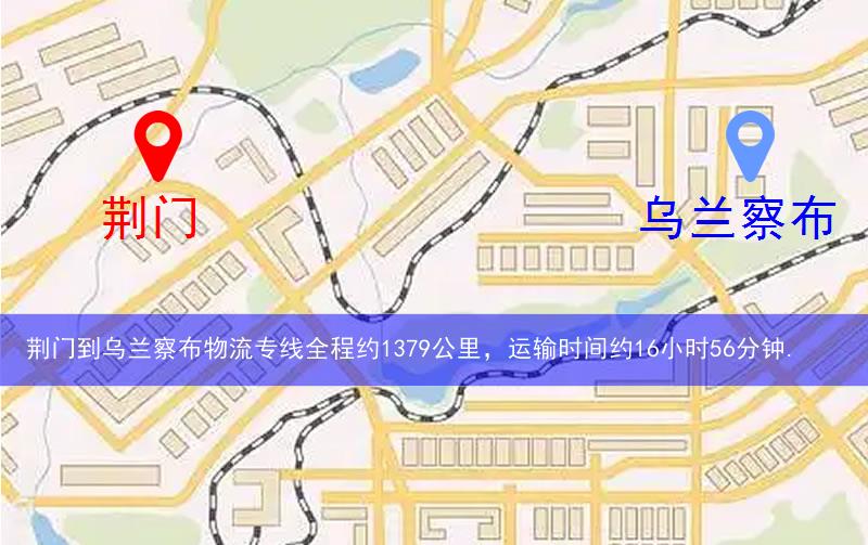 荊門到烏蘭察布物流多少公里 荊門到烏蘭察布物流多少公里