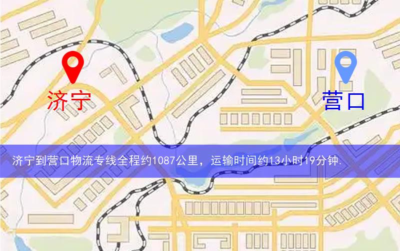 濟(jì)寧到營(yíng)口物流多少公里