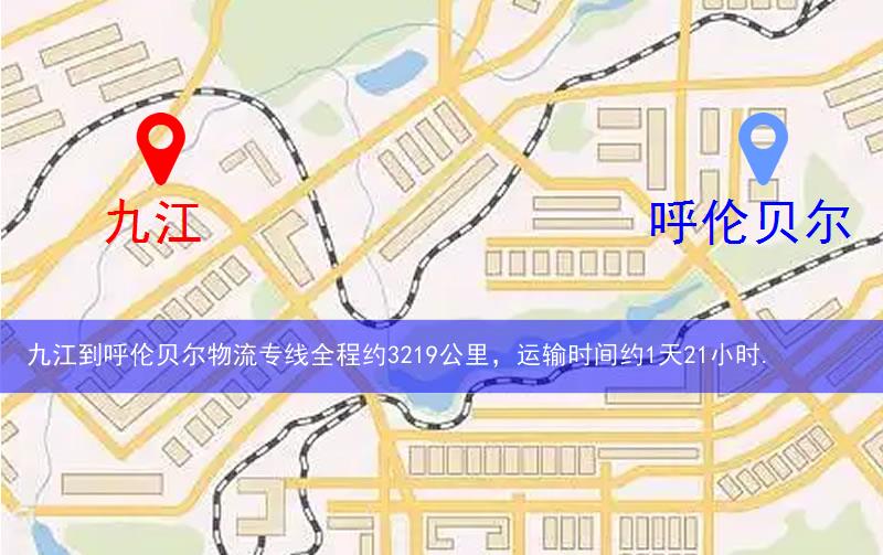 九江到呼倫貝爾物流多少公里