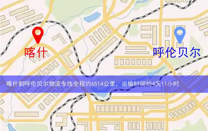 喀什到呼倫貝爾物流多少公里 喀什到呼倫貝爾物流多少公里