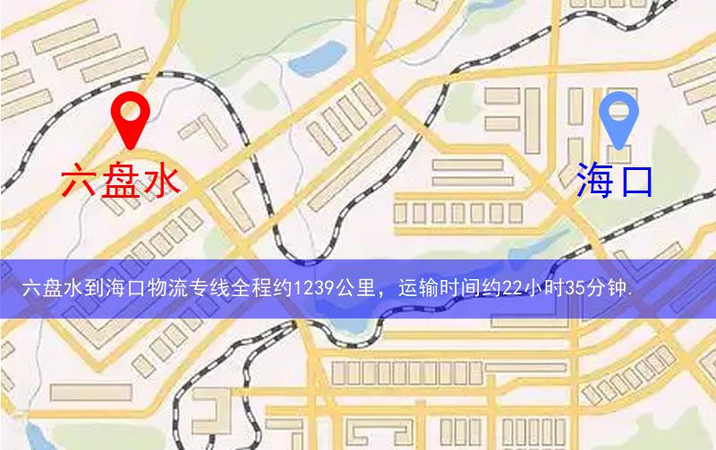 六盤水到海口物流多少公里