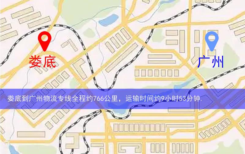 婁底到廣州物流多少公里 婁底到廣州物流多少公里