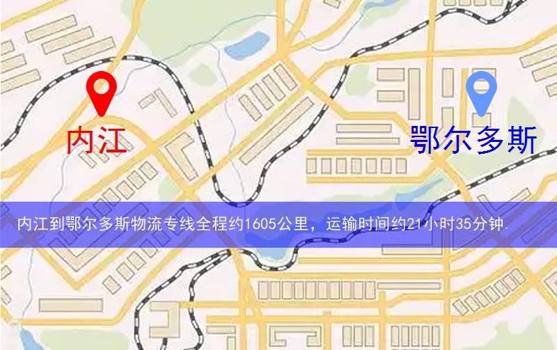 內(nèi)江到鄂爾多斯物流多少公里