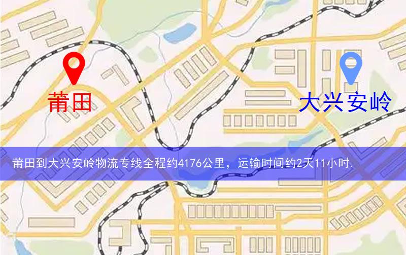 莆田到大興安嶺物流多少公里