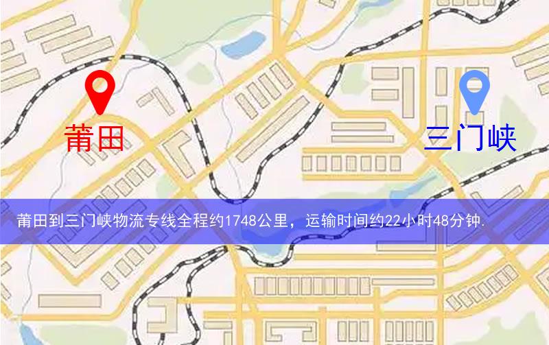 莆田到三門峽物流多少公里 莆田到三門峽物流多少公里