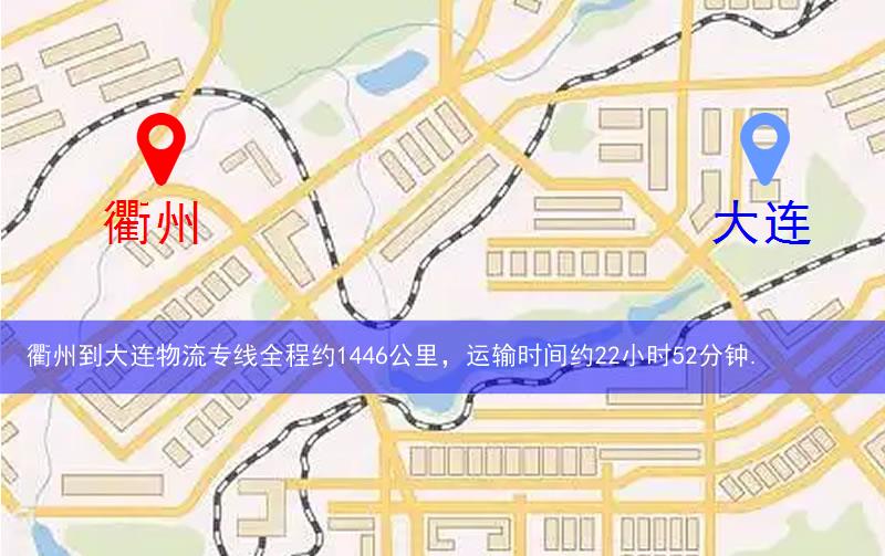衢州到大連物流多少公里