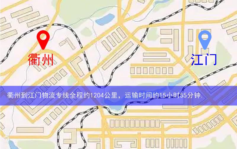 衢州到江門物流多少公里