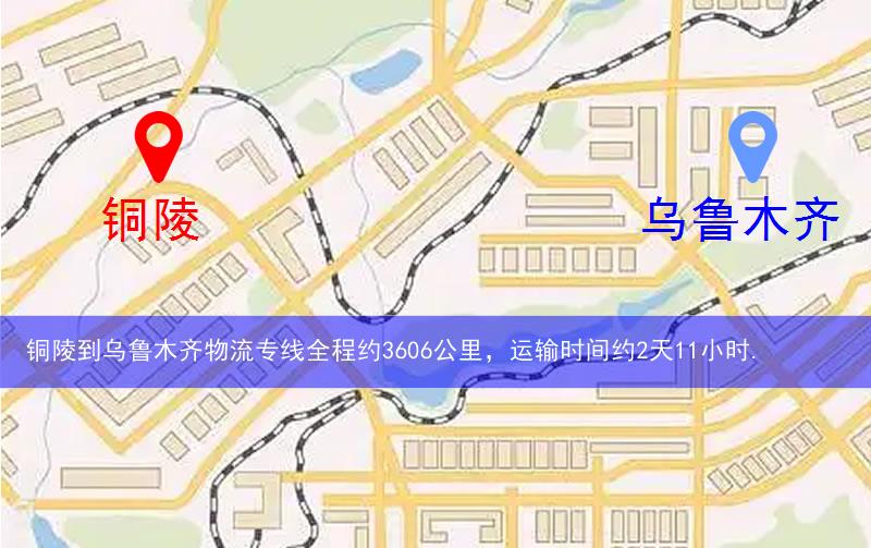銅陵到烏魯木齊物流多少公里