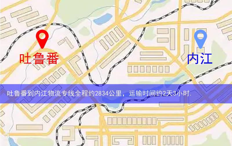 吐魯番到內江物流多少公里 吐魯番到內江物流多少公里