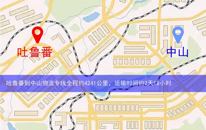 吐魯番到中山物流多少公里