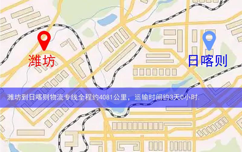 濰坊到日喀則物流多少公里