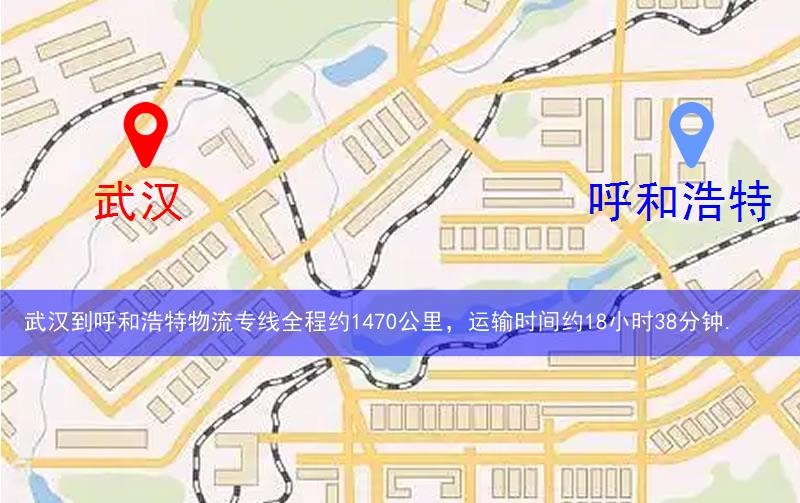 武漢到呼和浩特物流多少公里