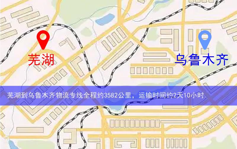 蕪湖到烏魯木齊物流多少公里