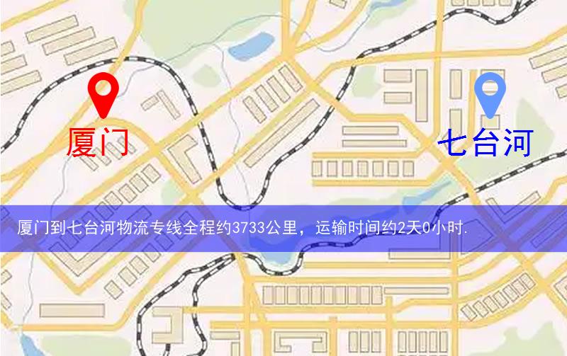 廈門到七臺河物流多少公里