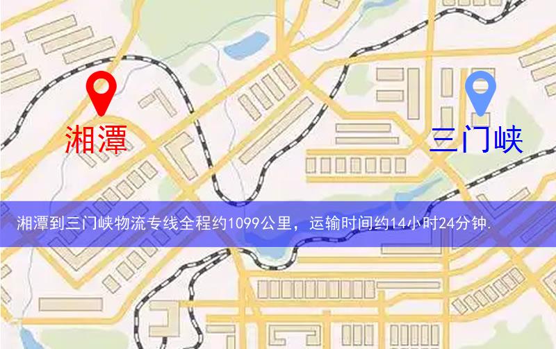 湘潭到三門峽物流多少公里 湘潭到三門峽物流多少公里