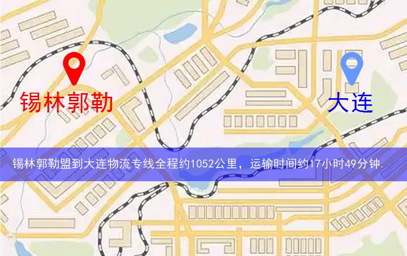 錫林郭勒盟到大連物流多少公里