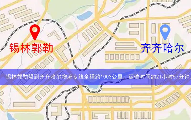 錫林郭勒盟到齊齊哈爾物流多少公里 錫林郭勒盟到齊齊哈爾物流多少公里