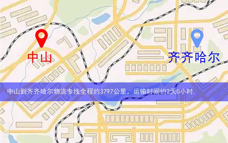 中山到齊齊哈爾物流多少公里 中山到齊齊哈爾物流多少公里