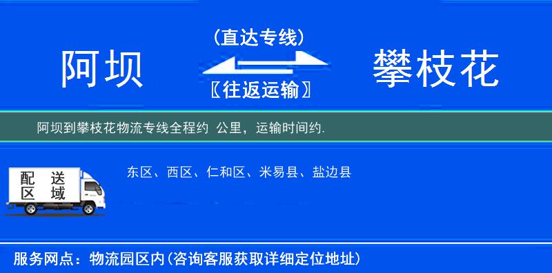 阿壩到物流專(zhuān)線