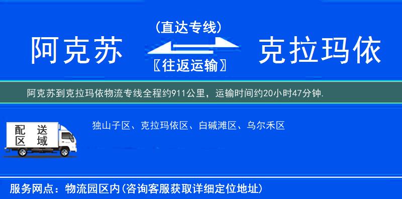 阿克蘇到物流專(zhuān)線