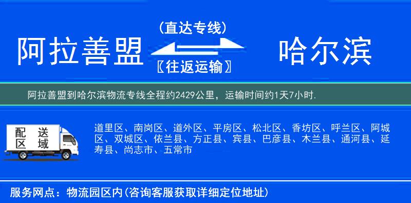 阿拉善盟到物流專(zhuān)線(xiàn)