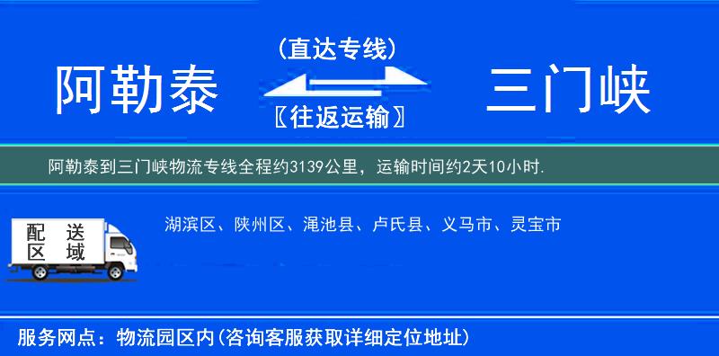 阿勒泰到物流專線