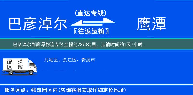 巴彥淖爾到鷹潭物流專線