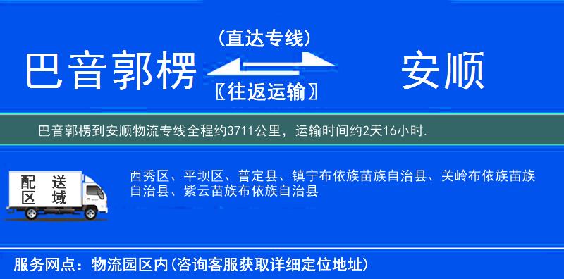 巴音郭楞到物流專(zhuān)線(xiàn)