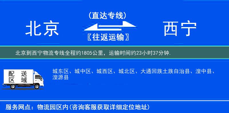 北京到西寧物流專線