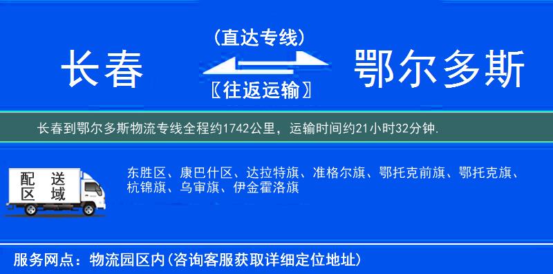 長(zhǎng)春到物流專線